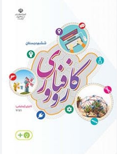 گروه آموزشی کاروفناوری