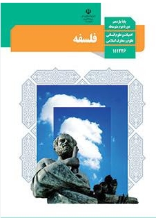 گروه آموزشی فلسفه و منطق