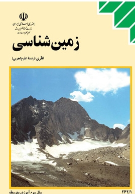 گروه آموزشی زمین شناسی