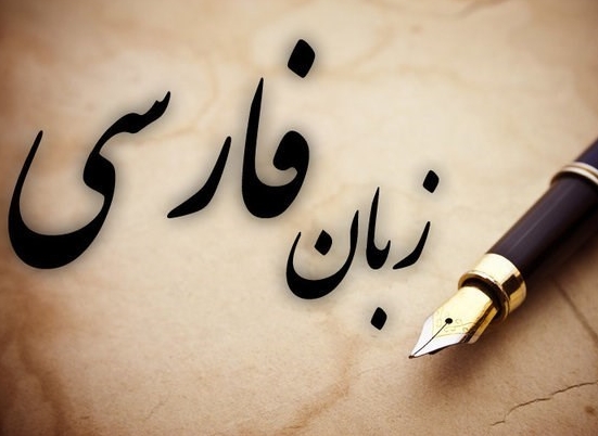 گروه آموزشی ادبیات فارسی